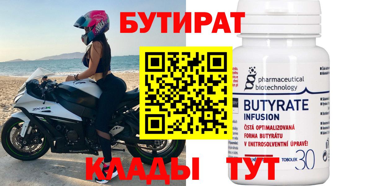 БУТИРАТ оксибутират Ишим