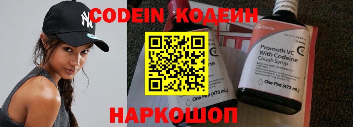 Кодеин напиток Lean (лин) Ишим