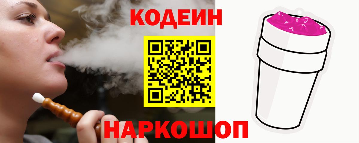 Ишим  Кодеиновый сироп Lean напиток Lean (лин)  Кодеиновый сироп Lean Purple Drank  Вход с VPN 