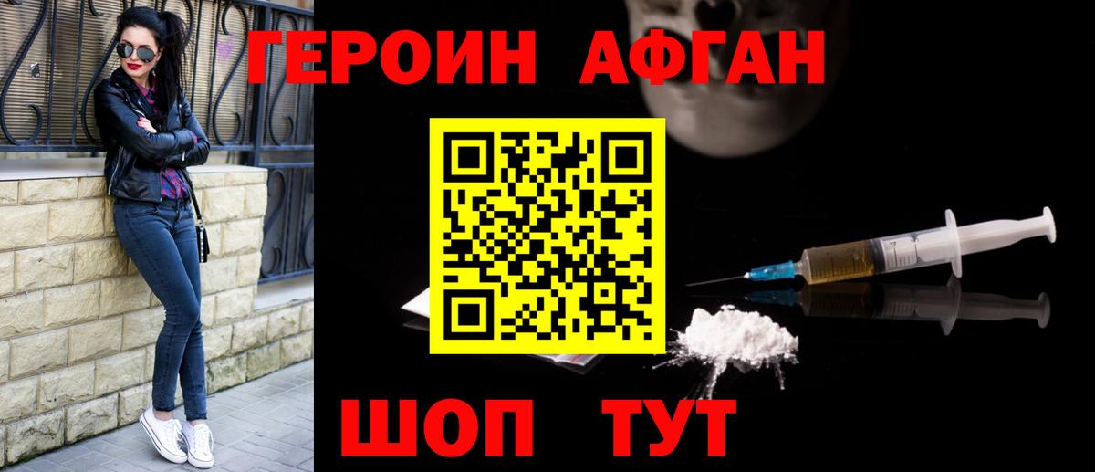 ГЕРОИН Heroin  Вход с VPN  Ишим 