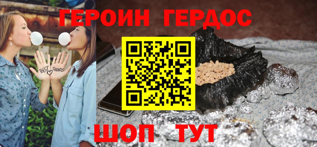Героин Heroin Ишим