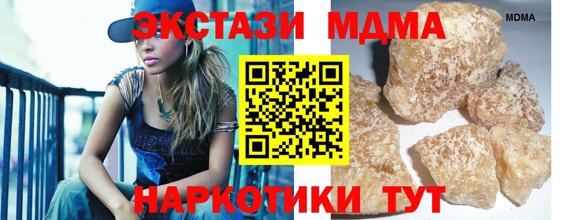 МДМА  MDMA crystal  Вход с VPN  Ишим  MDMA VHQ 