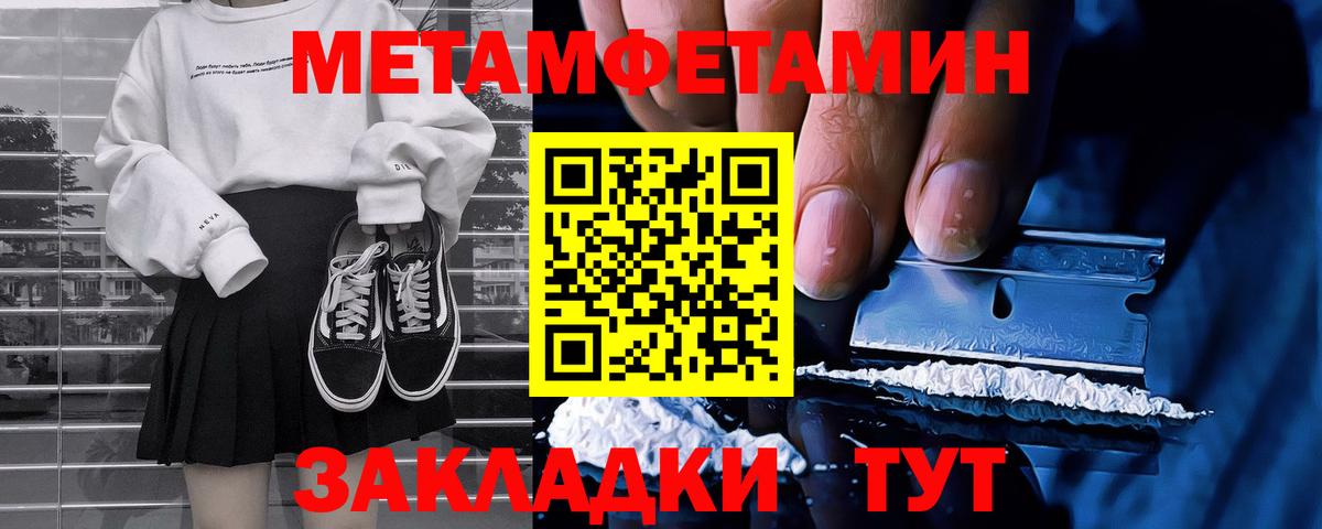 МЕТАМФЕТАМИН мет  Вход с VPN  Ишим  МЕТАМФЕТАМИН мет 